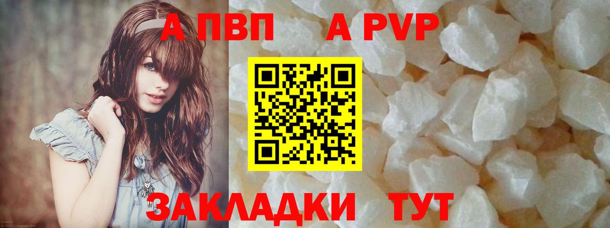купить наркотики цена  A PVP  Альфа ПВП СК  Котовск  A-PVP СК КРИС 