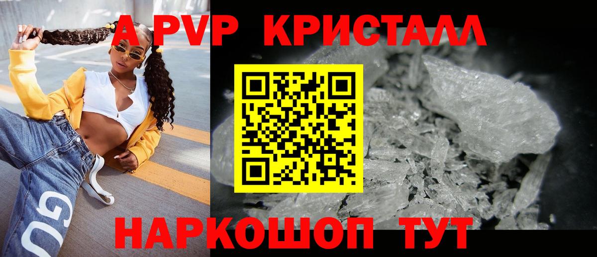 Alpha PVP СК  A-PVP Crystall  Вход с VPN  A PVP крисы CK  Котовск 