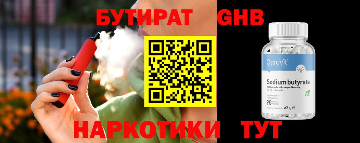 Бутират 99% Котовск