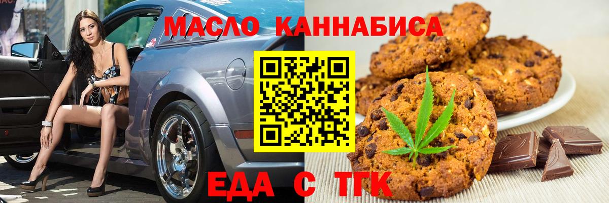 Еда ТГК конопля Котовск
