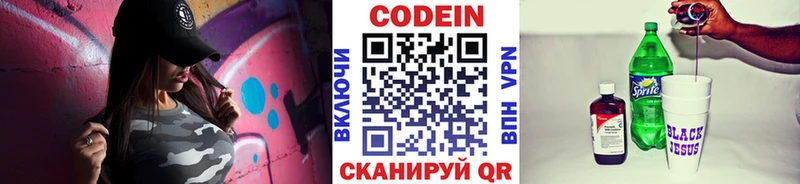 Кодеин напиток Lean (лин) Котовск