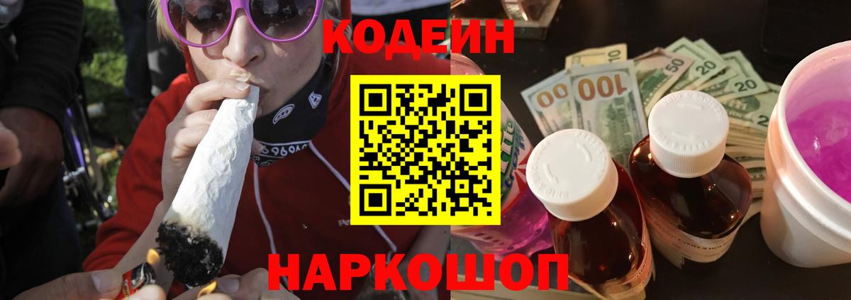 Котовск  Кодеиновый сироп Lean напиток Lean (лин)  Вход с VPN  Кодеин напиток Lean (лин) 
