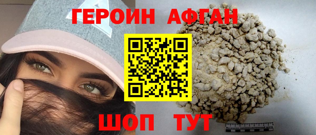 ГЕРОИН герыч Котовск