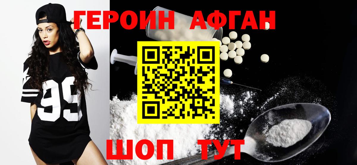 ГЕРОИН  ГЕРОИН афганец  Вход с VPN  Котовск 