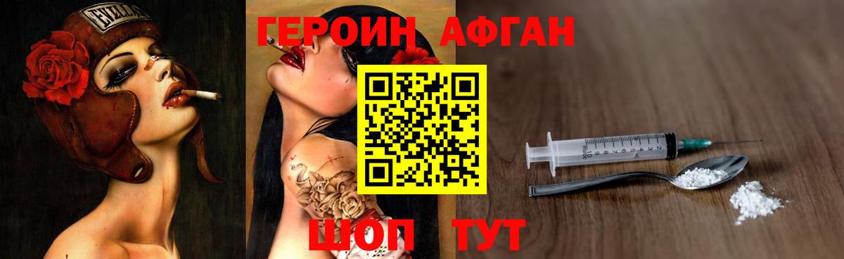 Героин афганец Котовск