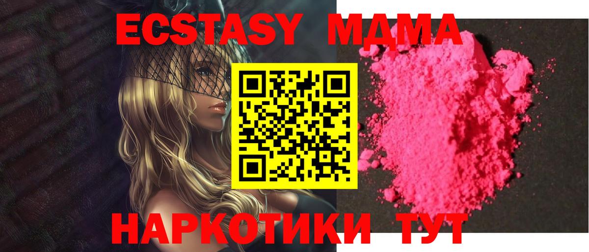 МДМА молли  Вход с VPN  Котовск  МДМА молли 