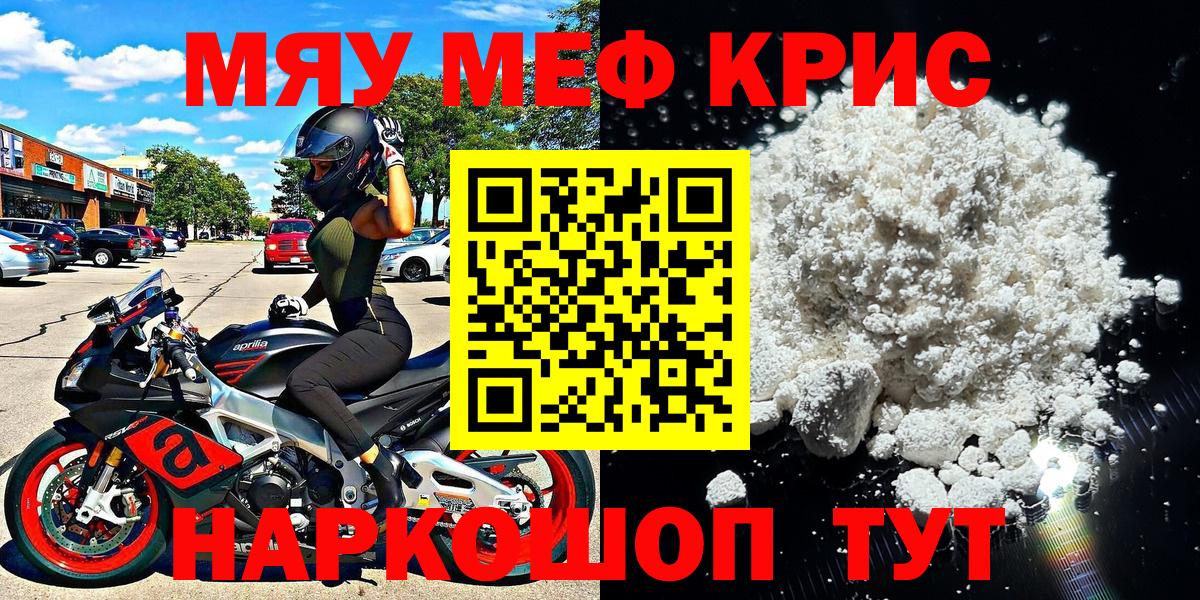 Мефедрон кристаллы Котовск