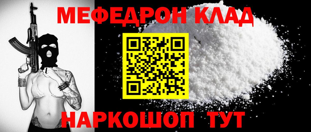 Меф мука  Котовск  Мефедрон  МЕФ mephedrone 