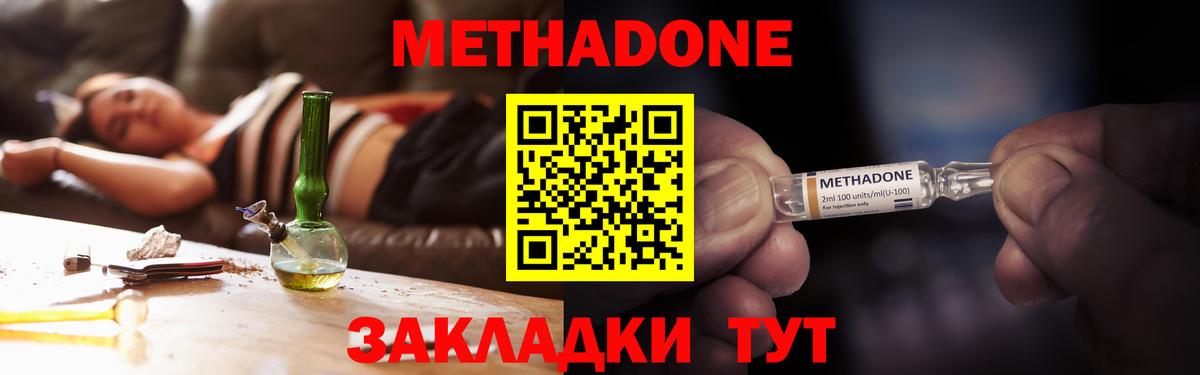 Метадон methadone  Метадон мёд  Котовск  блэк спрут маркетплейс  Вход с VPN 