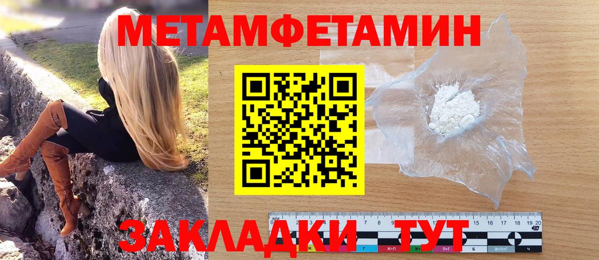 МЕТАМФЕТАМИН Methamphetamine Котовск