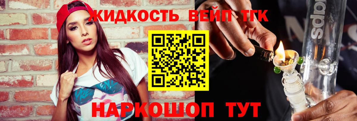 Дистиллят ТГК вейп с тгк Котовск