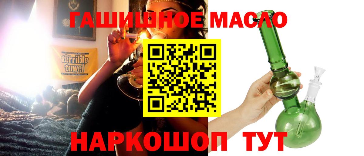 ТГК гашишное масло  Вход с VPN  Котовск 